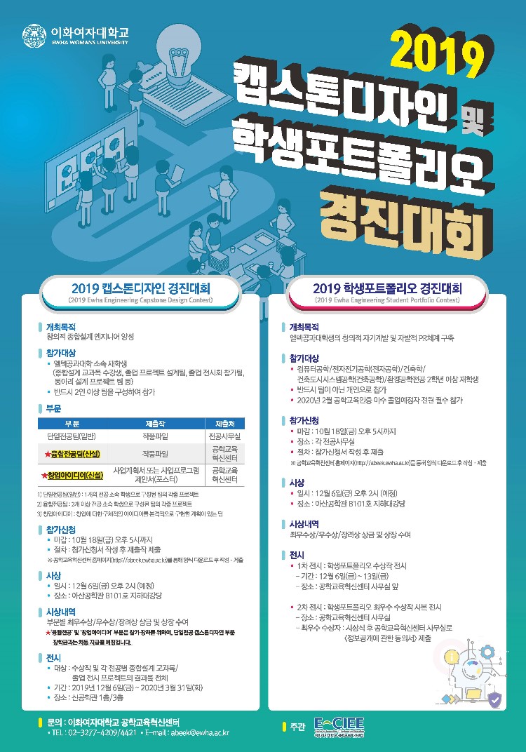 2019 센터주관 경진대회 포스터.jpg